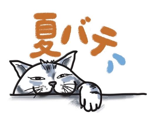 ねこ